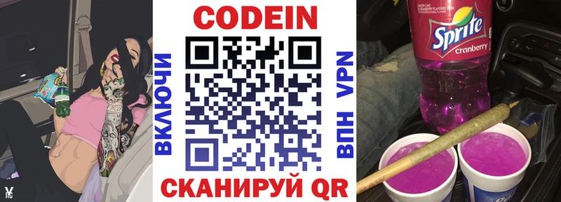 Кодеин Purple Drank  Купить закладки  Тайга 